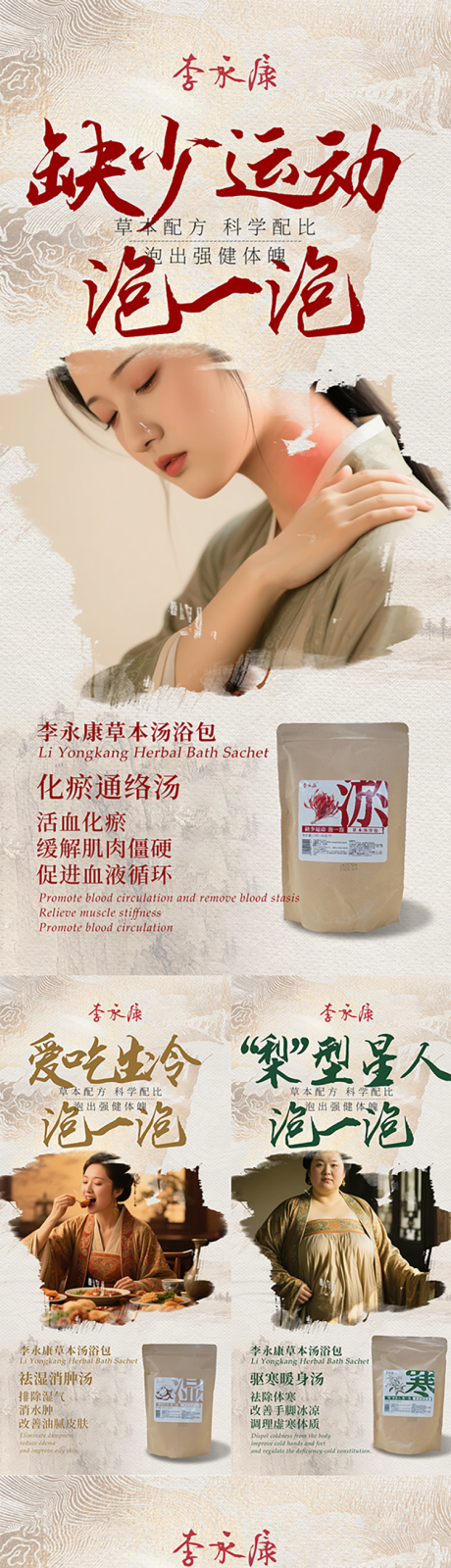 源文件下载【足浴包海报设计】编号：38450031018429265