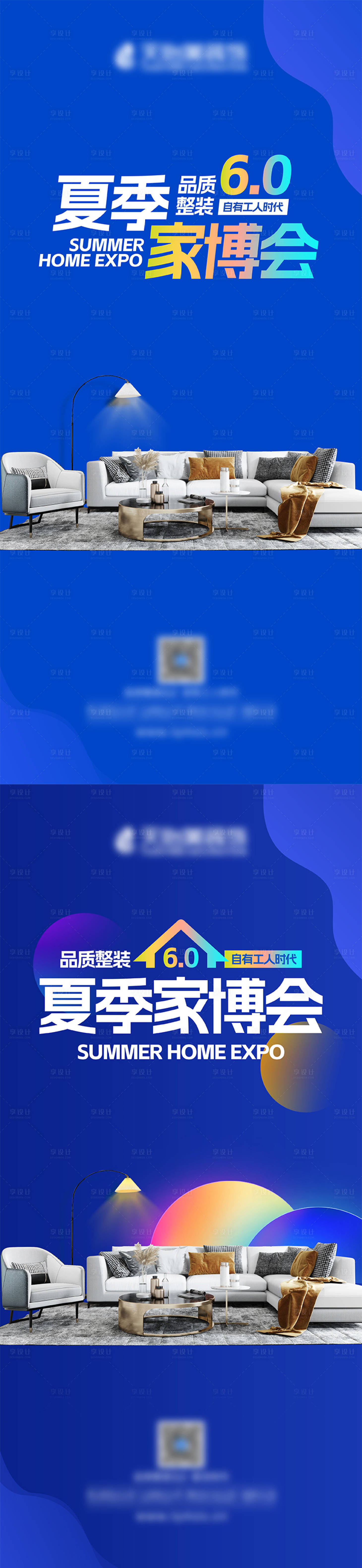 源文件下载【享设计】搜索编号：42230030821322802【夏季家博会】