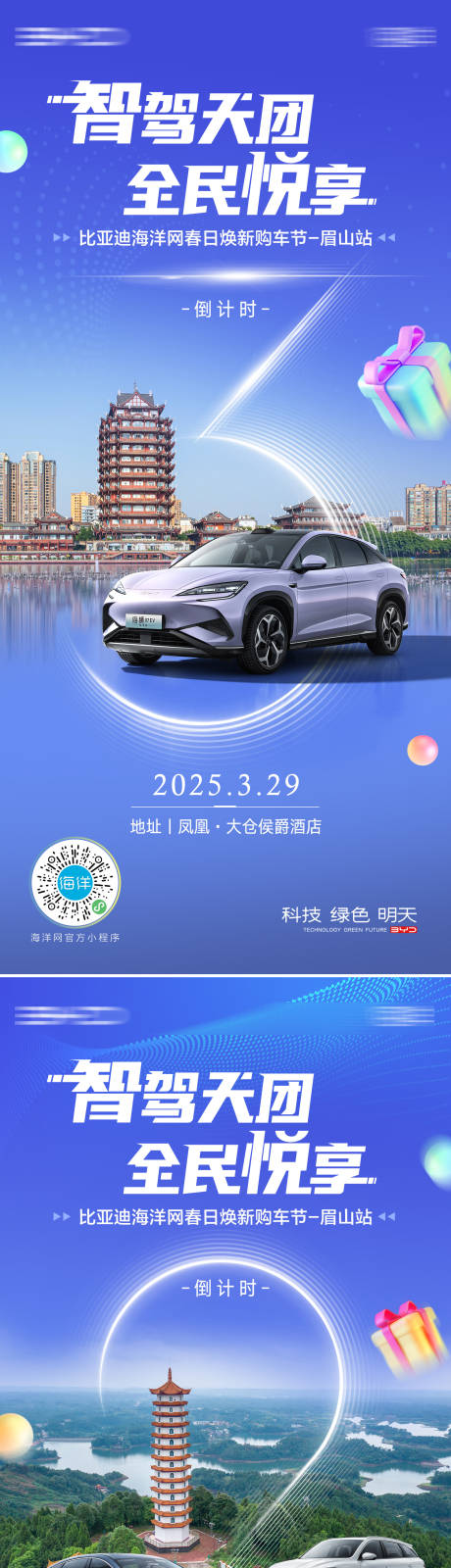 源文件下载【汽车团购购车节倒计时海报】编号：13760030872894829