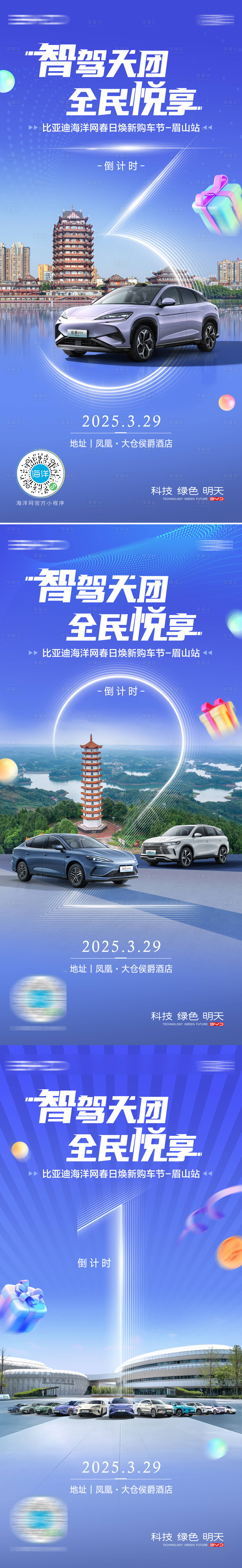 源文件下载【汽车团购购车节倒计时海报】编号：13760030872894829
