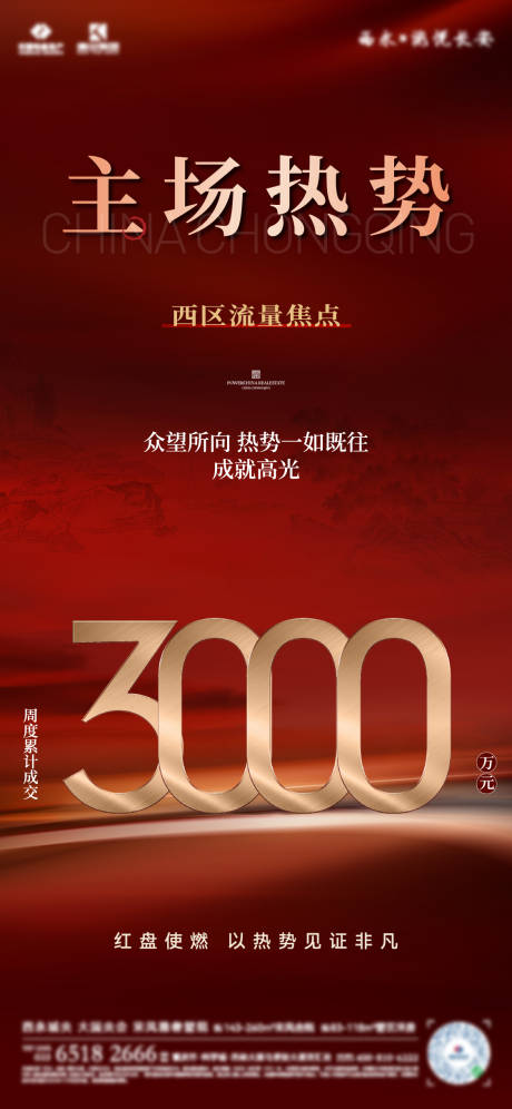 源文件下载【热销海报】编号：64290030763871241