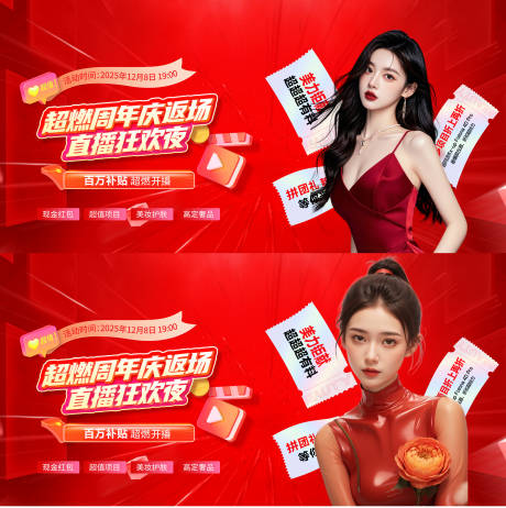 源文件下载【享设计】搜索编号：94130030793641337【医美新年直播背景板】
