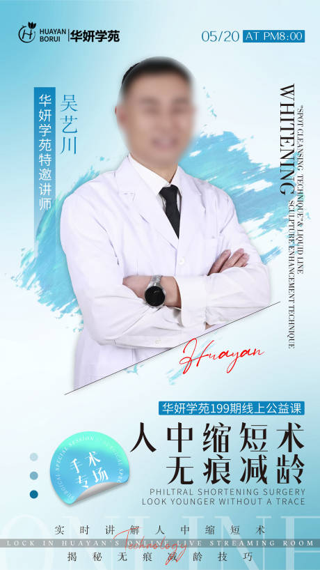 源文件下载【医美人中缩短术海报】编号：68100030797265811