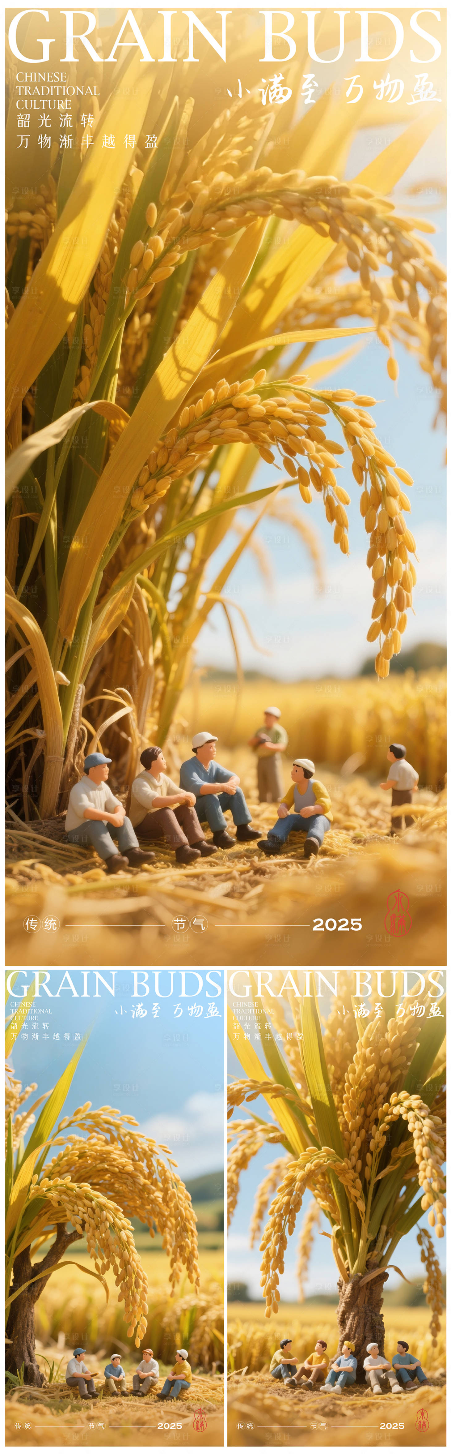 源文件下载【享设计】搜索编号：58600030539355745【小满系列海报】