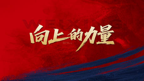 源文件下载【开盘热销誓师大会红主画面】编号：39550031039124137