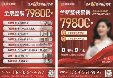 源文件下载【享设计】搜索编号：16050030957899141【家装软装宣传单页】
