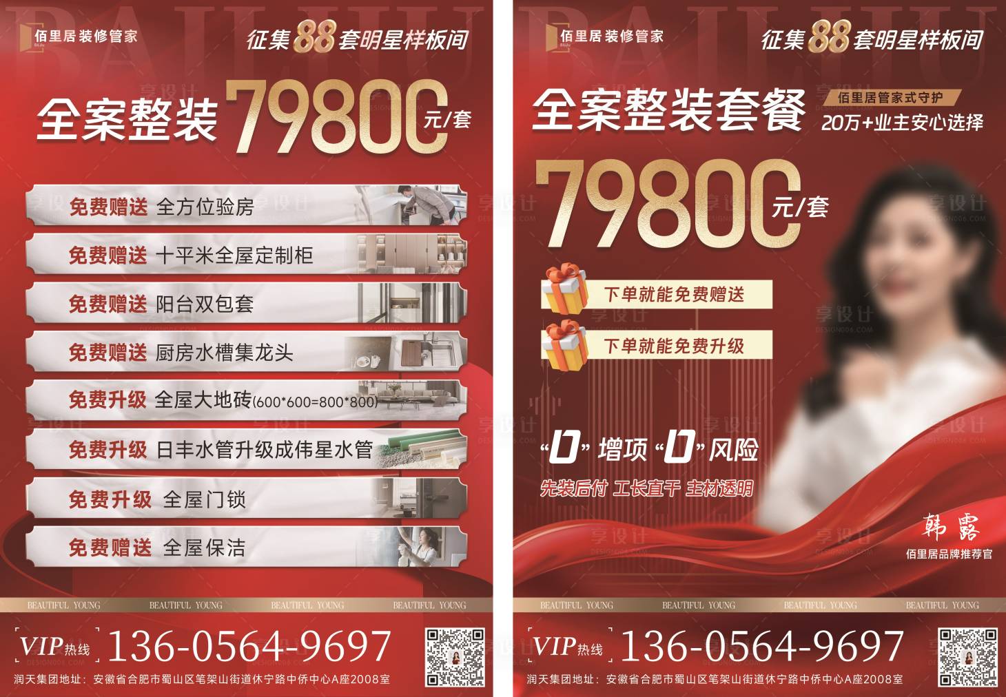 源文件下載【享設計】搜索編號：16050030957899141【家裝軟裝宣傳單頁】