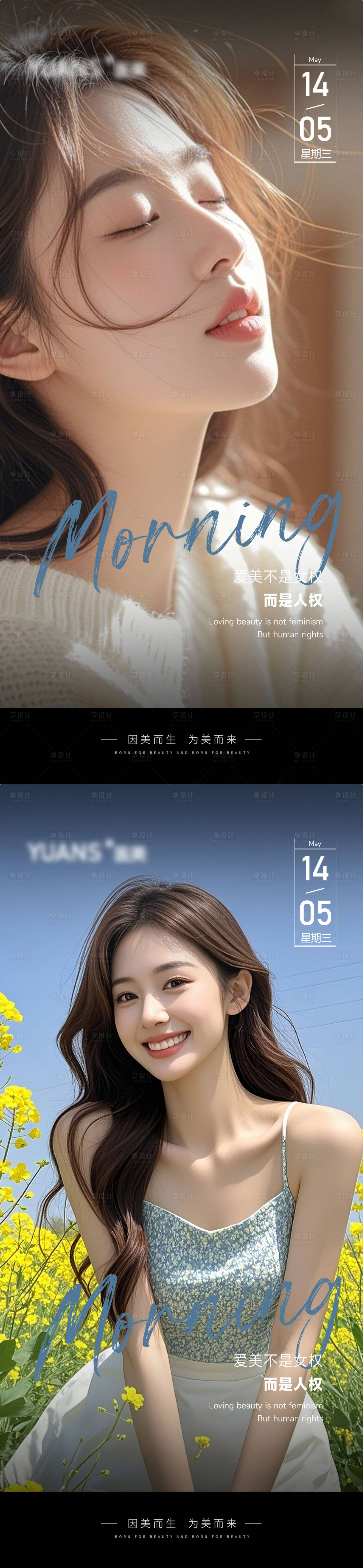 源文件下载【享设计】搜索编号：69500030752736942【医美早安图海报】