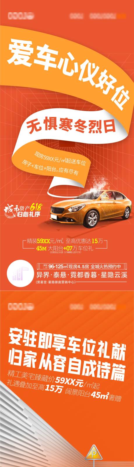 源文件下载【618车位促销海报】编号：14350030540324015