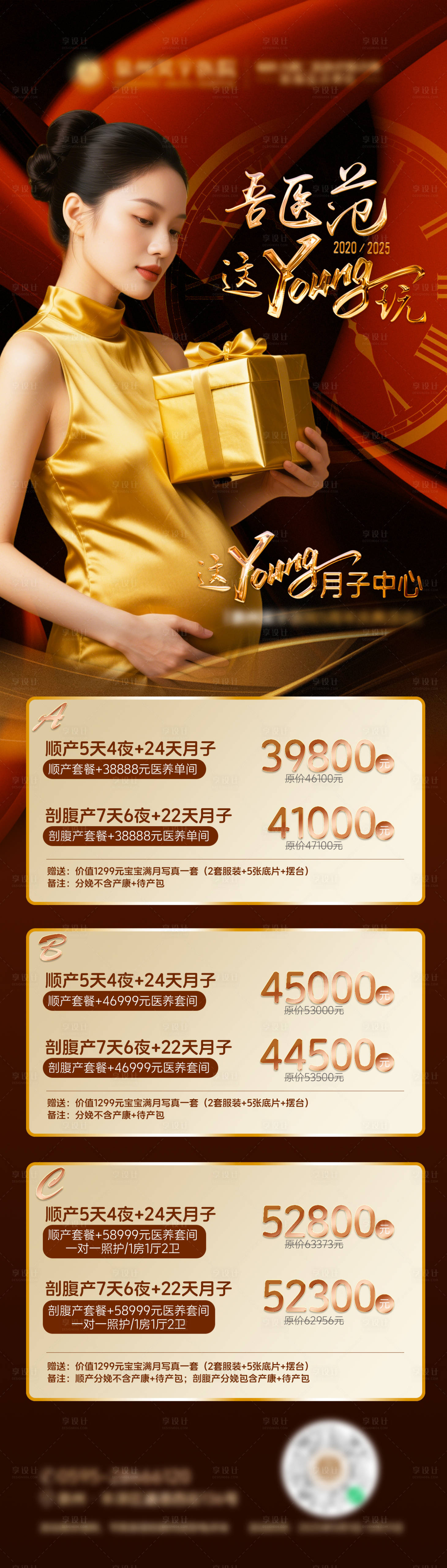 源文件下載【享設計】搜索編號：55680030656508299【醫療五周年慶】