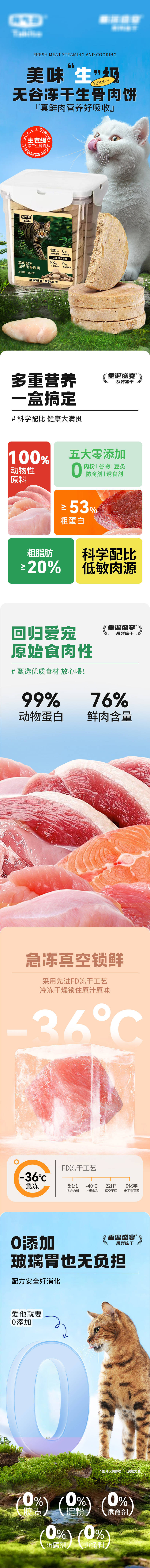 源文件下载【享设计】搜索编号：27930030539761970【宠物冻干生骨肉饼详情页】