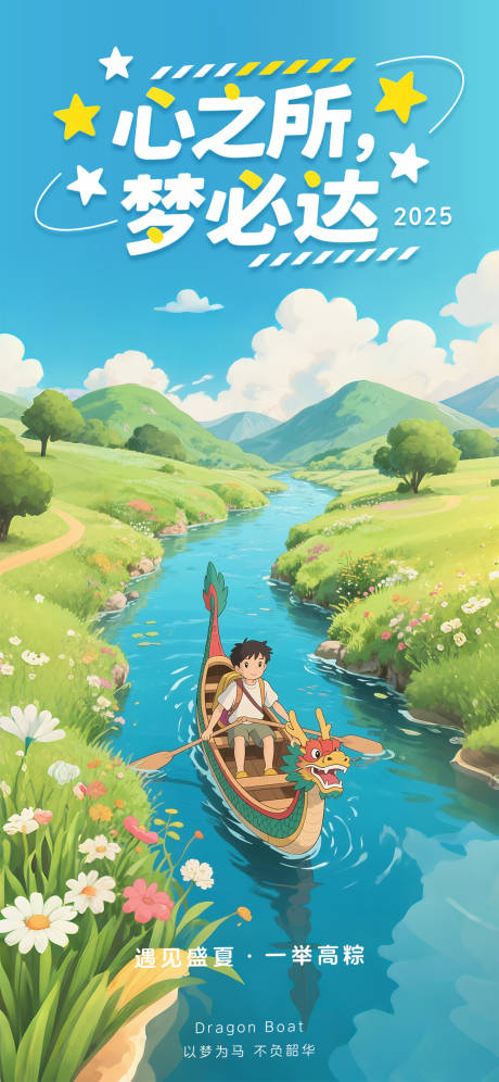 源文件下载【一举高粽海报】编号：98840030923033733