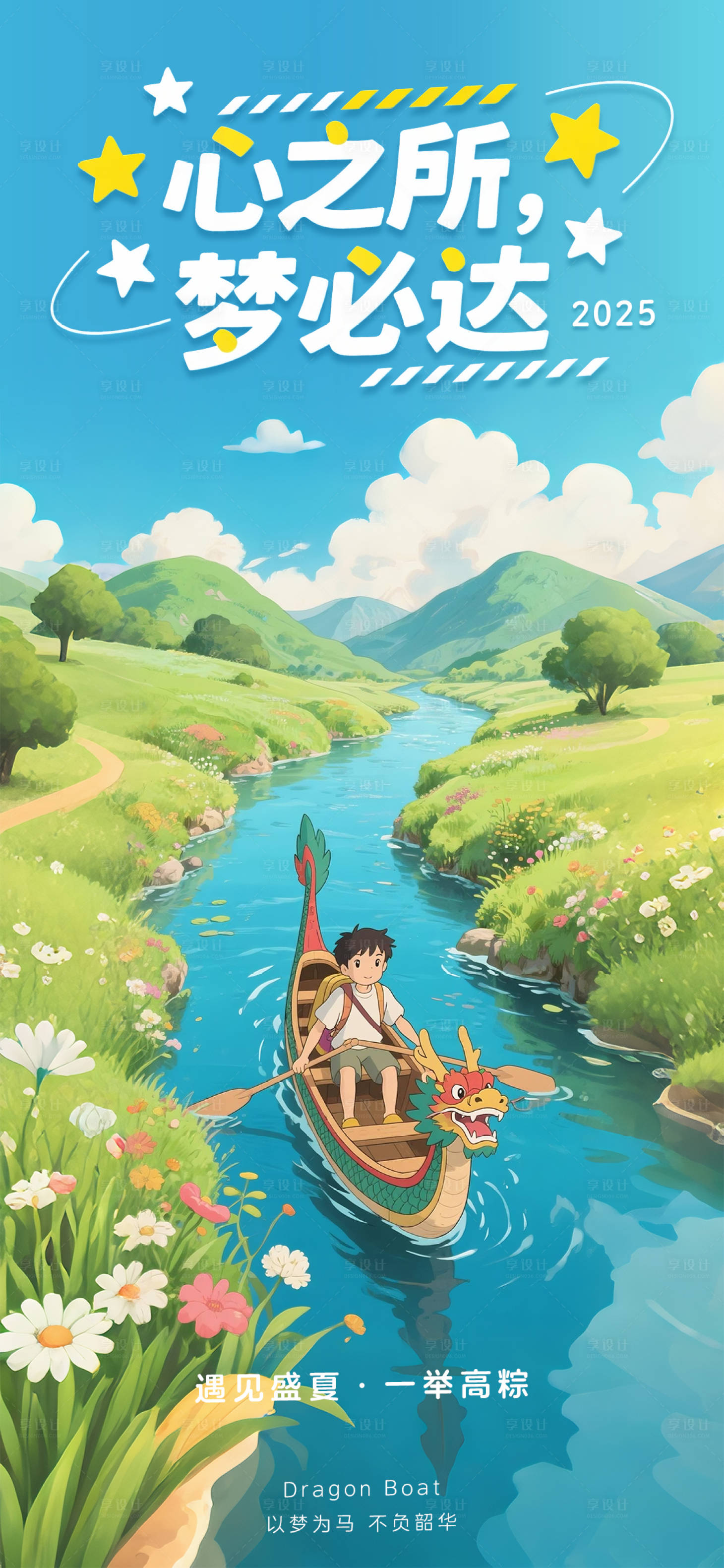 源文件下載【享設(shè)計】搜索編號：98840030923033733【一舉高粽海報】