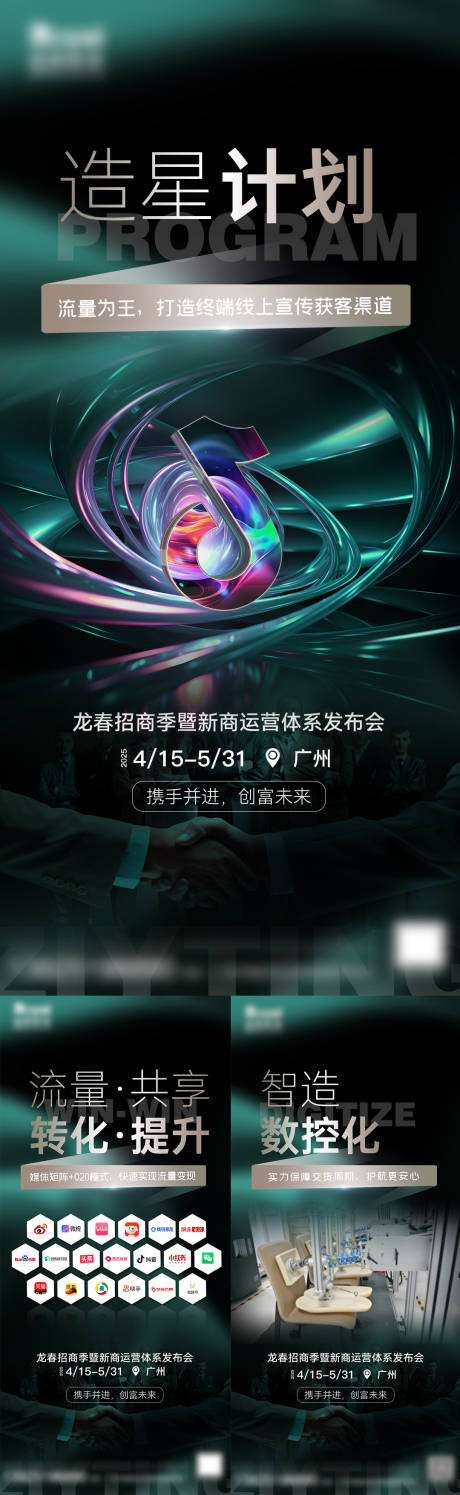源文件下載【享設計】搜索編號：54970030895937435【招商大字報】