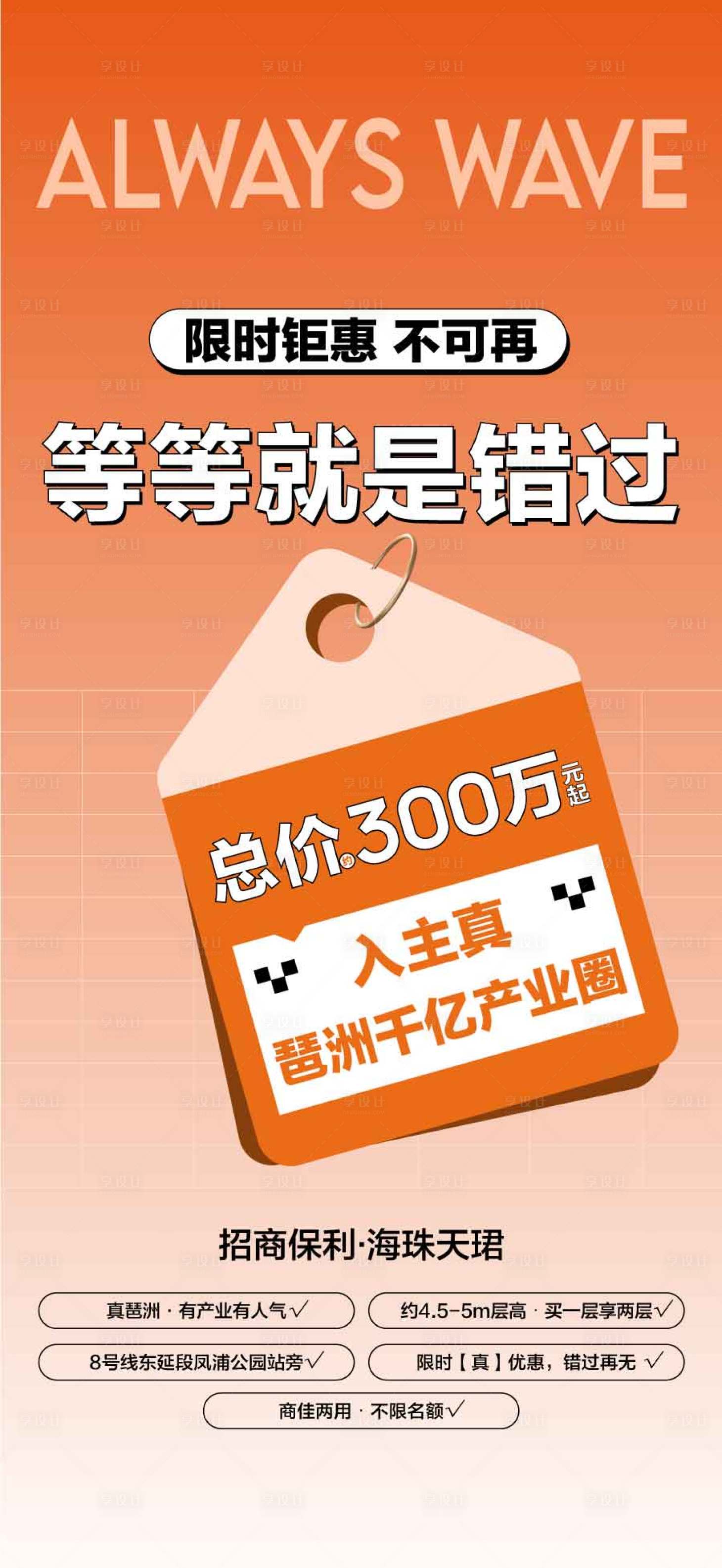 源文件下载【享设计】搜索编号：94370031071121609【等等就是错过热销人气成交海报】