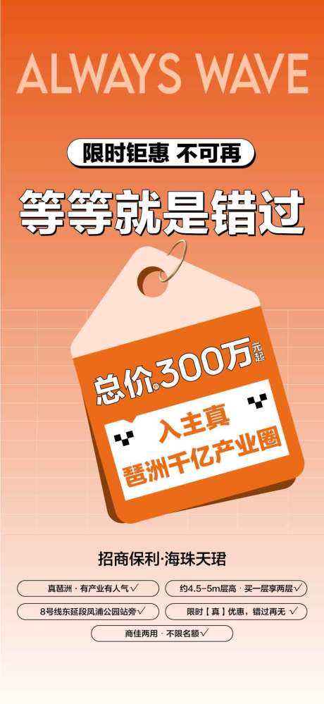 等等就是错过热销人气成交海报