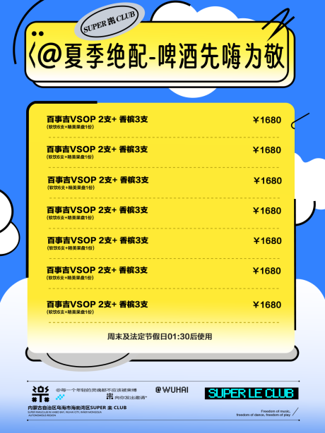 源文件下载【酒吧充值酒水活动套餐】编号：21770030775652817