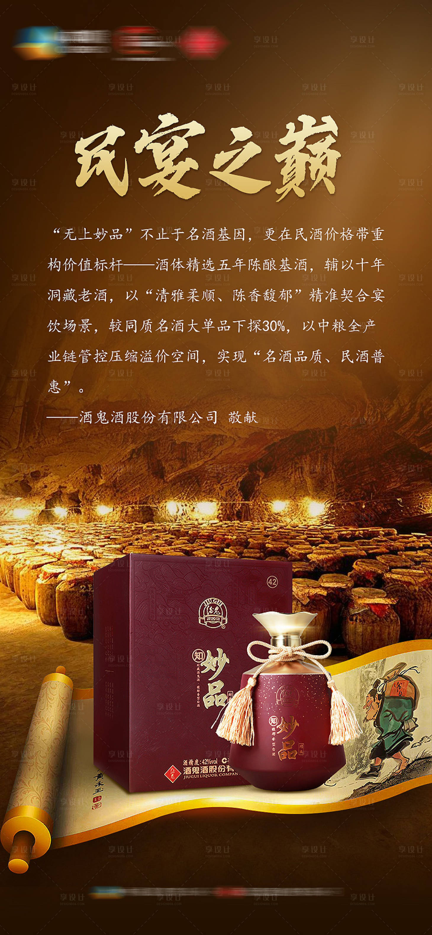 源文件下载【享设计】搜索编号：55530030883996754【白酒主视觉展架易拉宝】