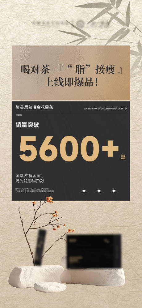 源文件下载【黑茶产品销量GMV海报】编号：92830031029706008