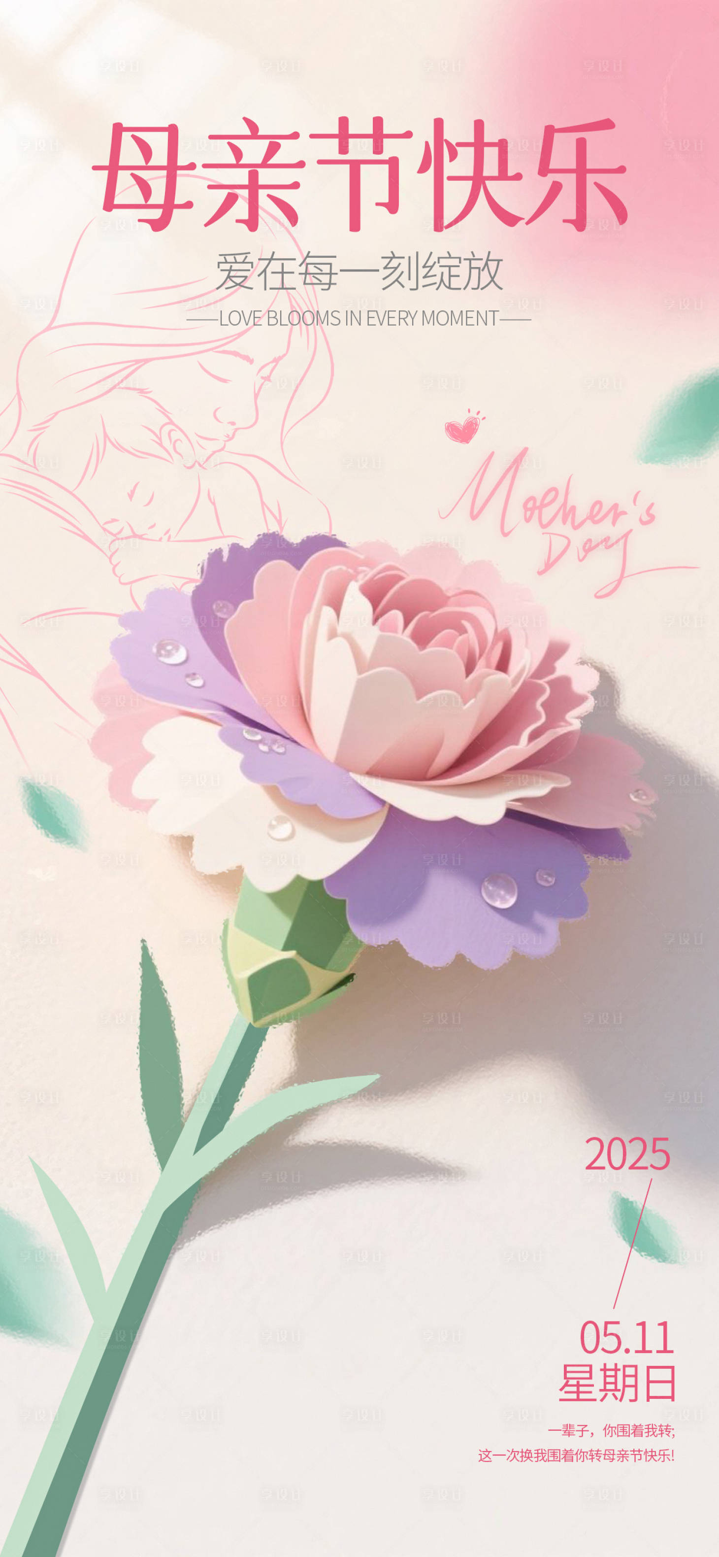 源文件下载【享设计】搜索编号：65160030568091453【母亲节海报】