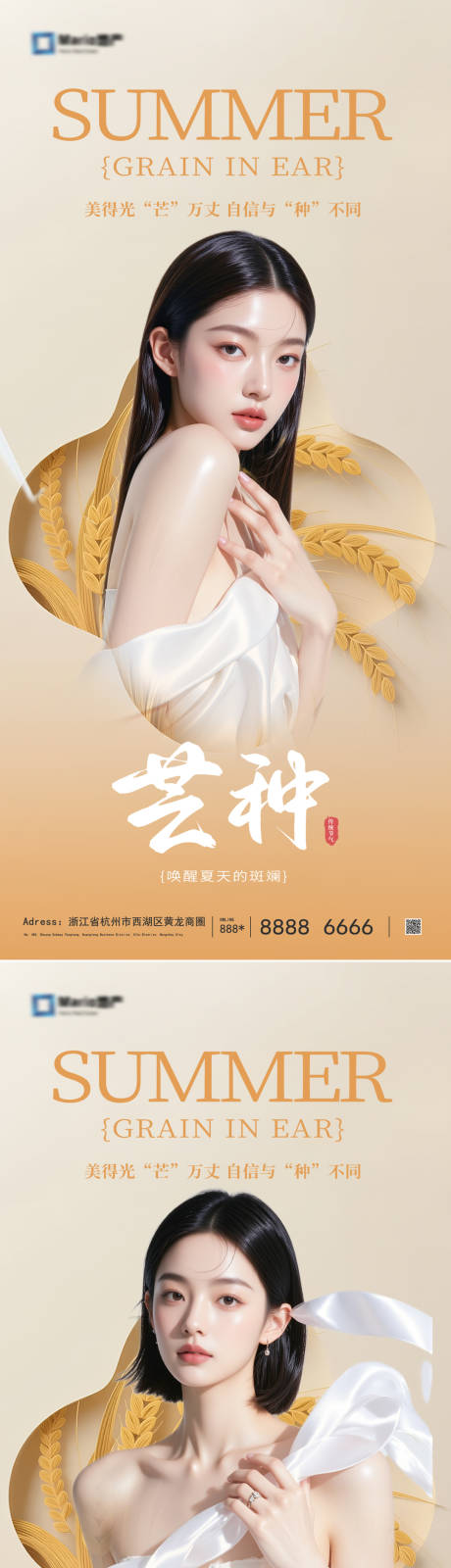 源文件下载【医美芒种节气海报】编号：55880030696302851