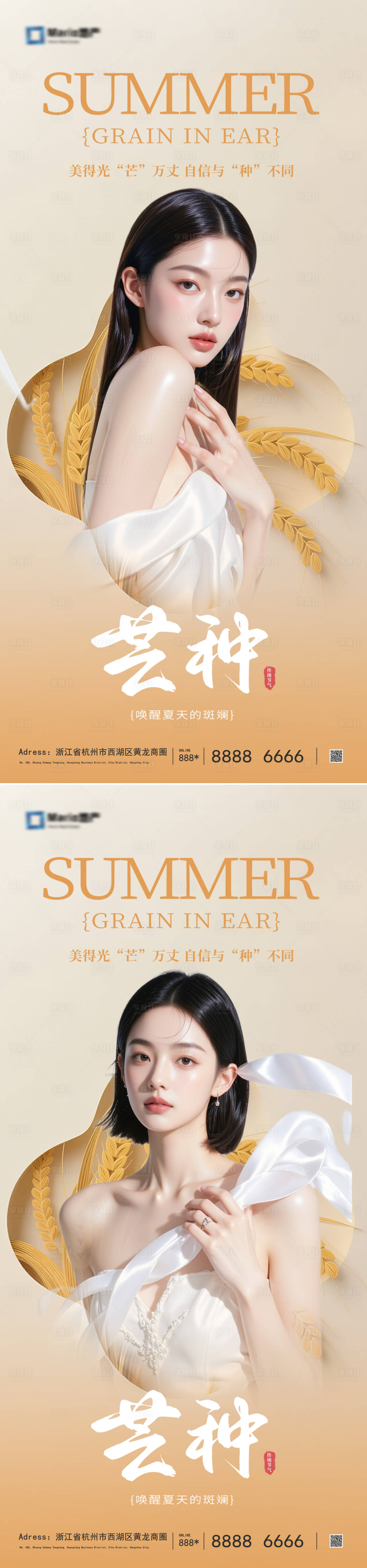 源文件下载【享设计】搜索编号：55880030696302851【医美芒种节气海报】