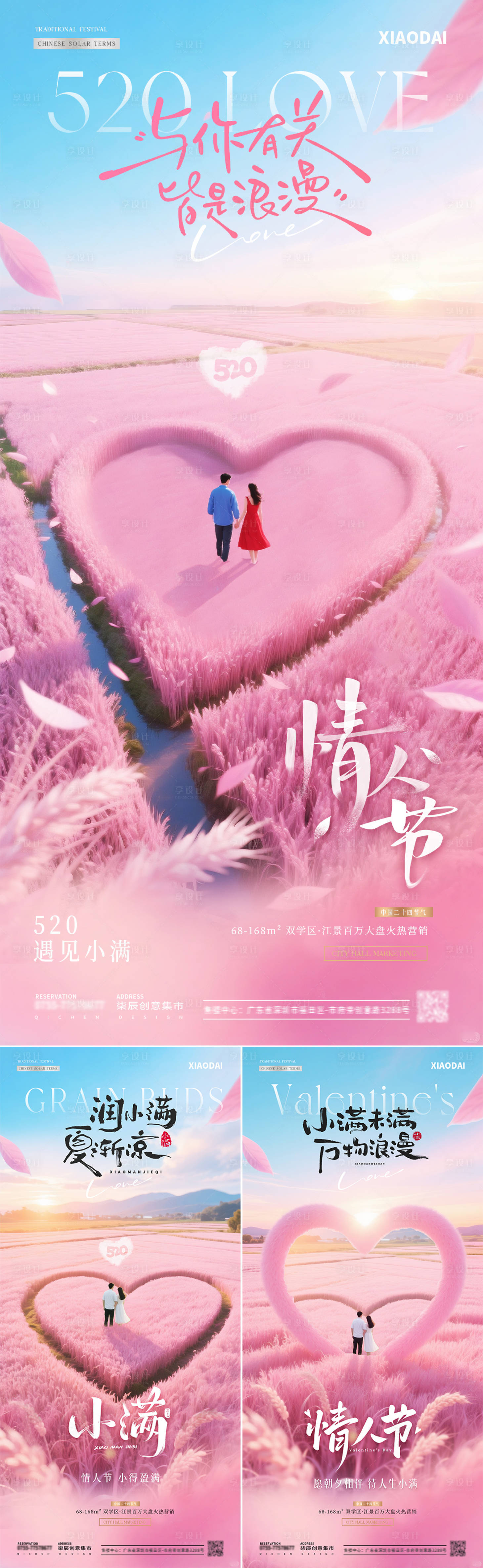 源文件下載【地產520情人節小滿粉色愛心海報】編號：87520030544834962