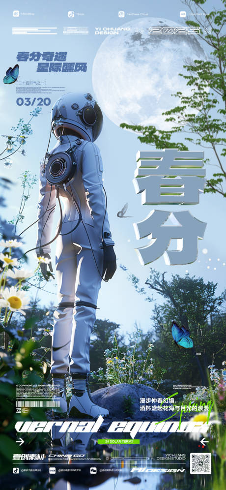 源文件下載【享設計】搜索編號：49710030521662553【春分節氣酒吧科幻】