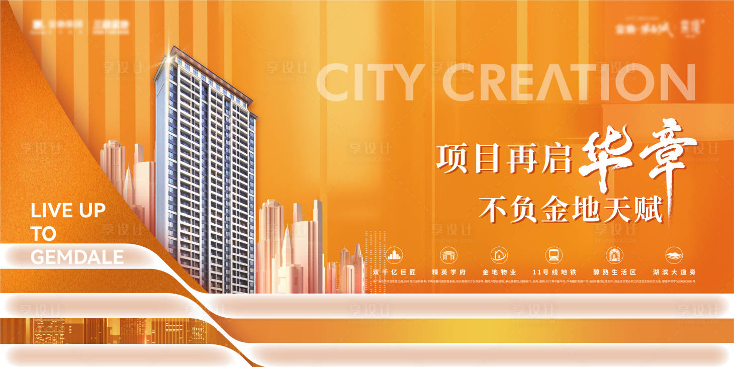 源文件下载【享设计】搜索编号：85560030598738988【地产橙色主画面 】