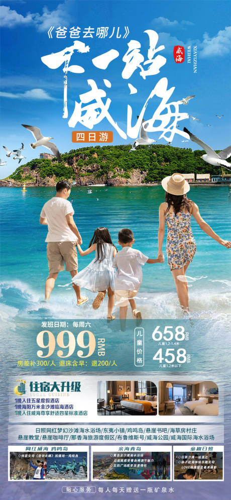 源文件下載【享設計】搜索編號：28400030874763374【下一站威海】