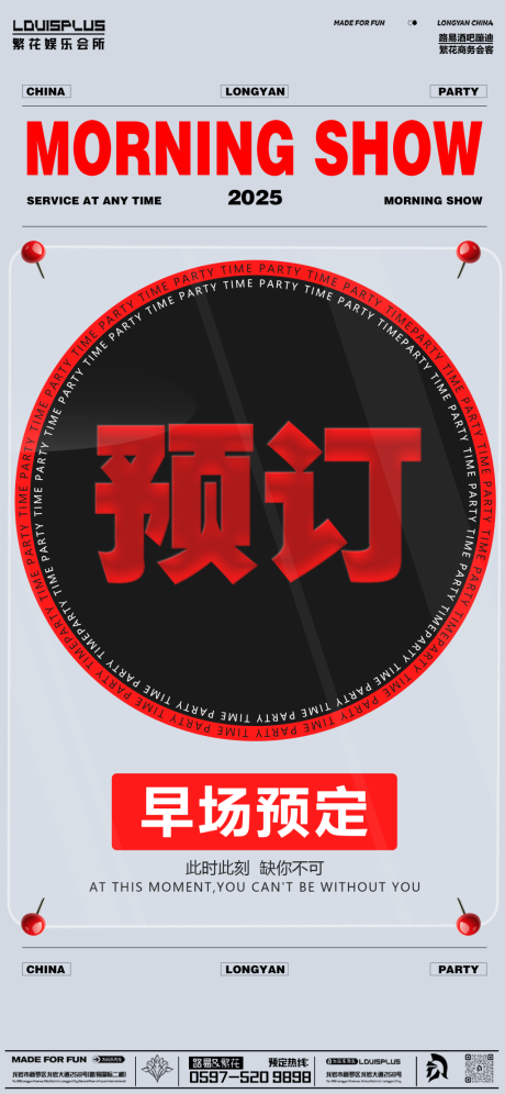 源文件下载【酒吧早场预订海报】编号：19390030567926310