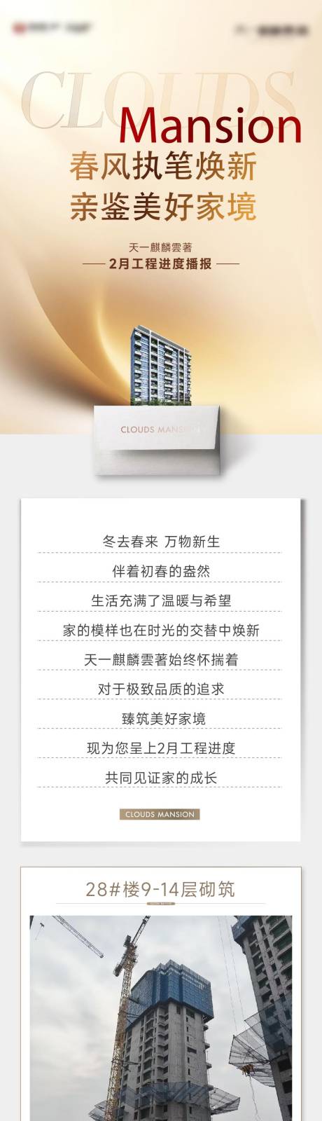 源文件下载【工程进度长图】编号：36420030840329914