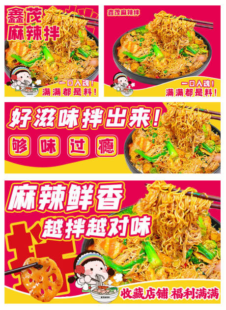 麻辣拌外卖餐饮平台海报京东外卖设计