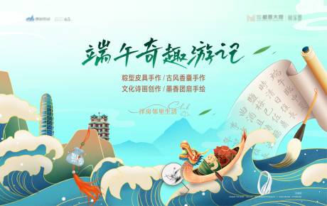 源文件下载【端午活动主背景】编号：35450030976398754