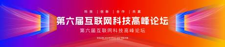 源文件下载【科技论坛峰会年会】编号：69300030857174008