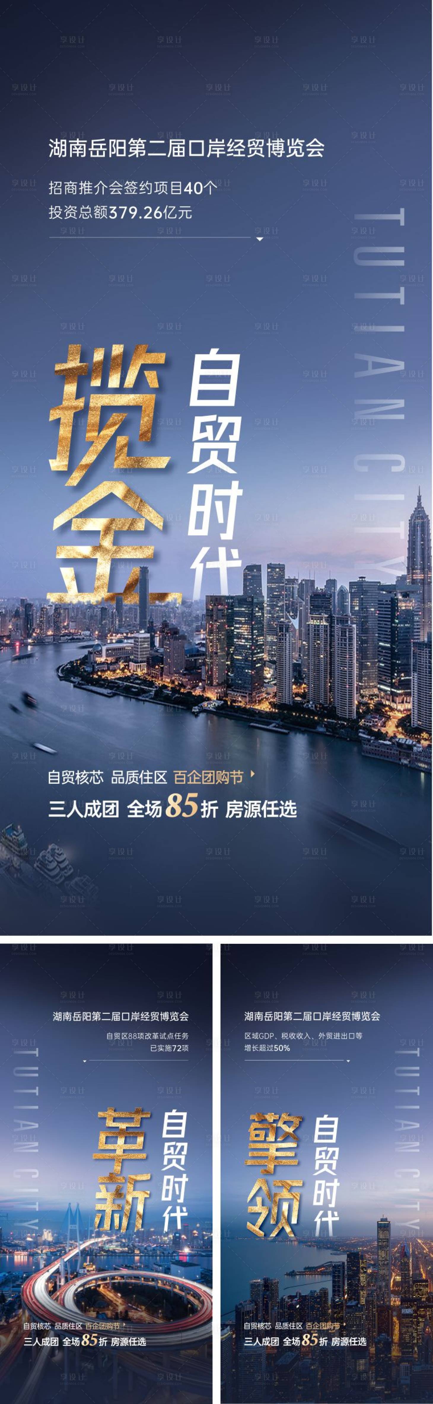 源文件下载【自贸区区域价值点单图海报】编号：82760031070191693