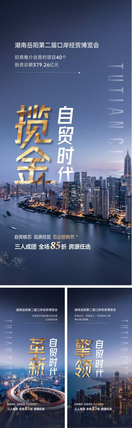 自贸区区域价值点单图海报