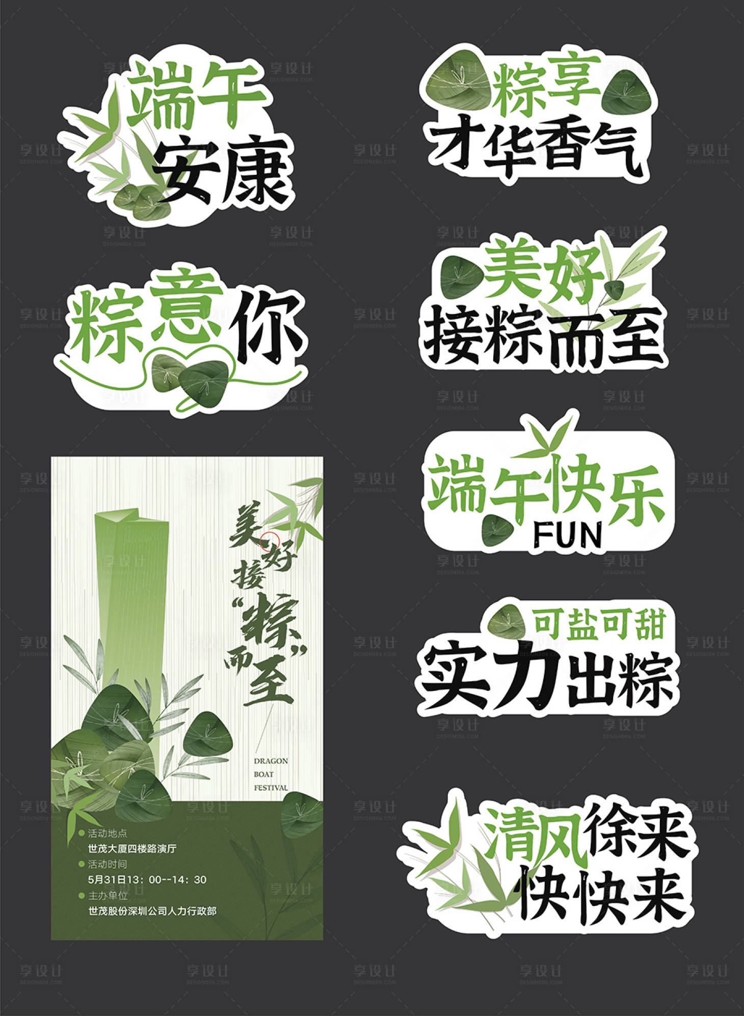 源文件下載【享設計】搜索編號：86960030654401388【端午粽子插畫手舉牌】