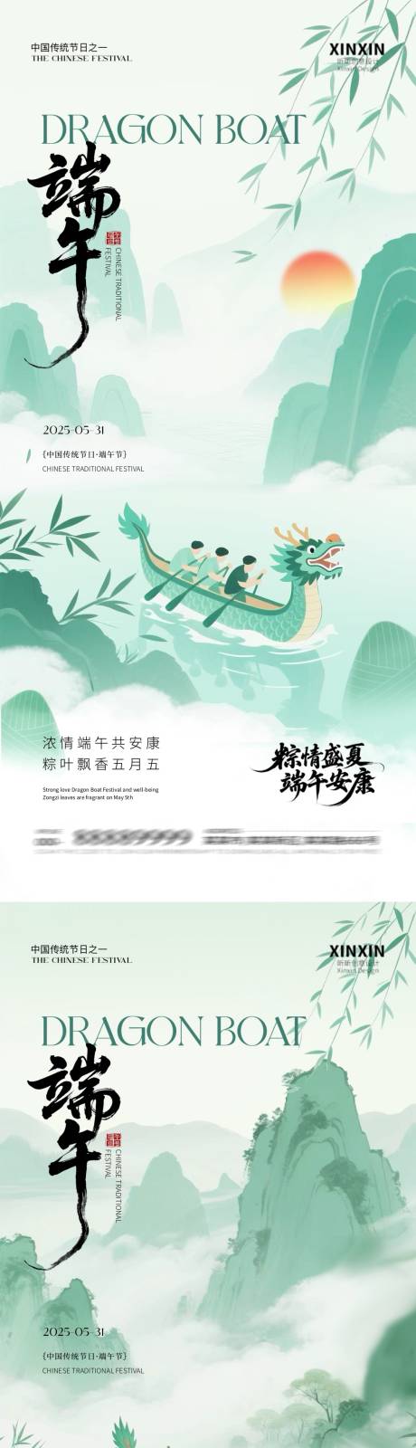 源文件下载【端午节新中式插画海报】编号：10690030818562552