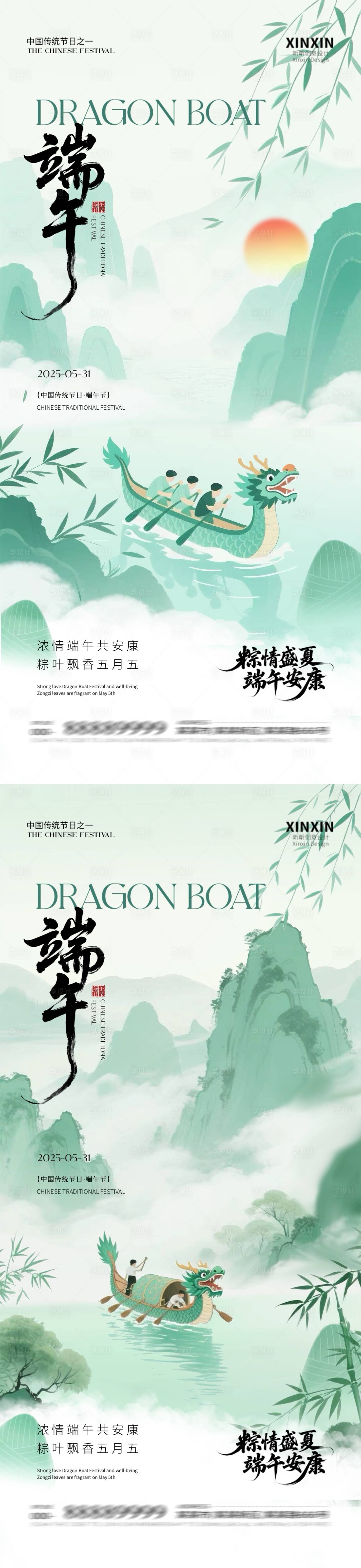 源文件下载【端午节新中式插画海报】编号：10690030818562552