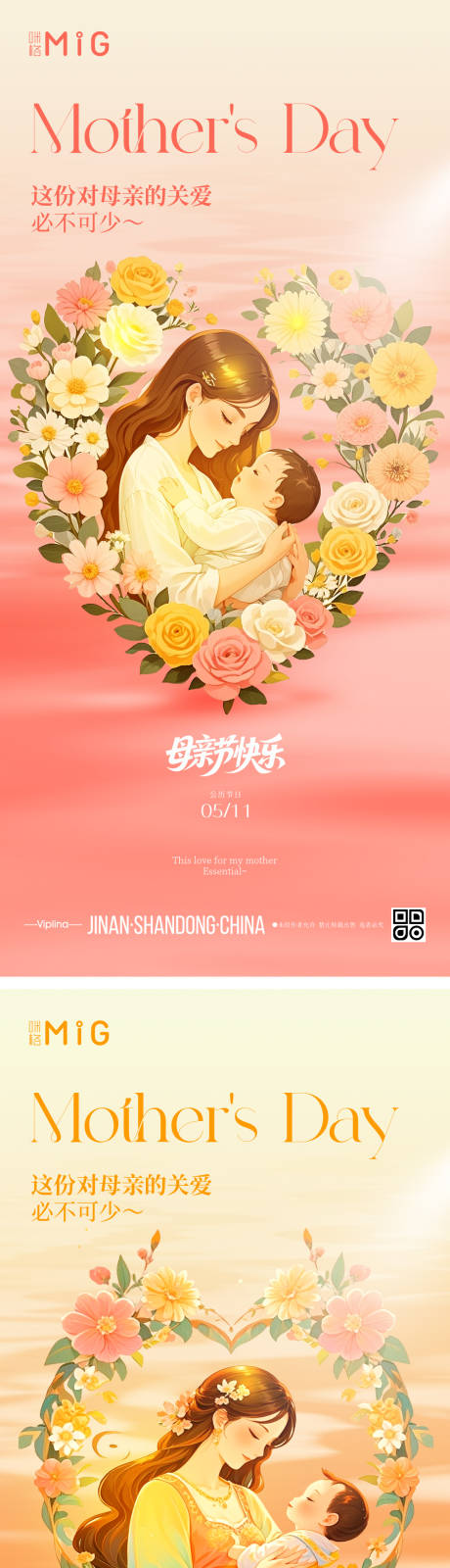源文件下载【温馨插画母亲节海报】编号：52450030602597960