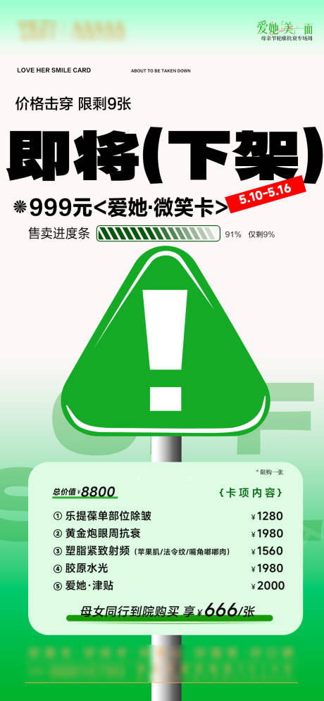 源文件下载【享设计】搜索编号：16760030739263391【医美卡项宣传海报】