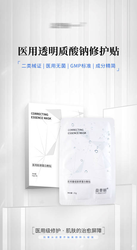 源文件下载【医美术后修复面膜】编号：71660030905515064
