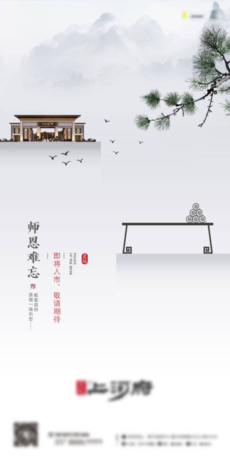 源文件下载【教师节气海报】编号：69180030524902144