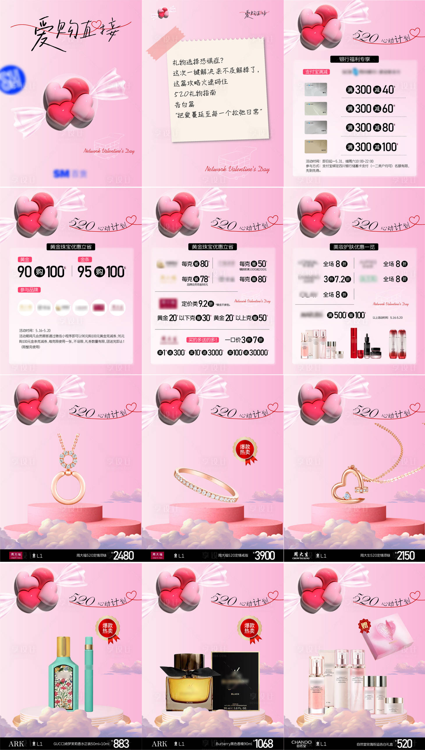 源文件下載【享設計】搜索編號：12620030782966186【520九宮格海報】