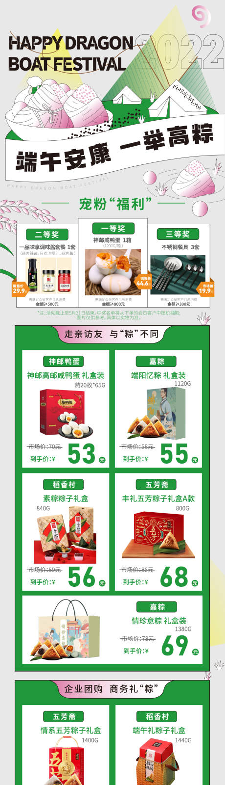 源文件下载【端午节促销活动海报】编号：26210030960071786