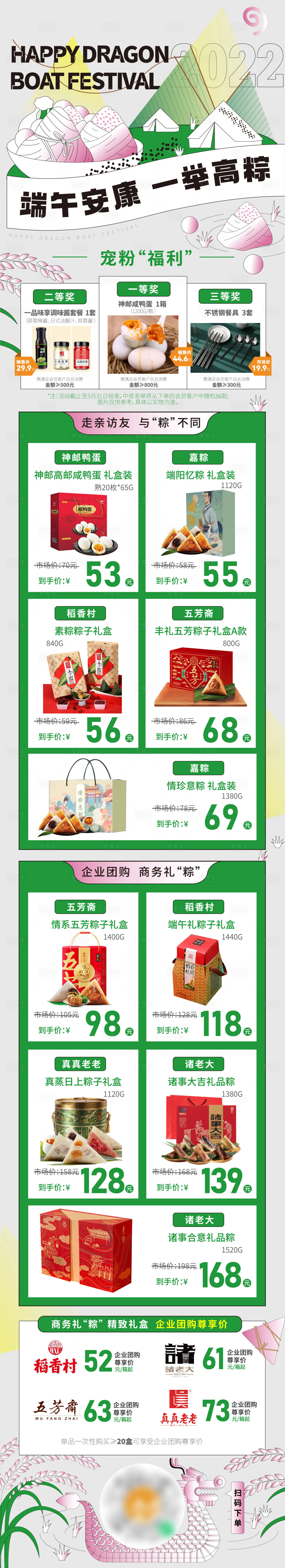 源文件下載【享設(shè)計(jì)】搜索編號(hào)：26210030960071786【端午節(jié)促銷活動(dòng)海報(bào)】