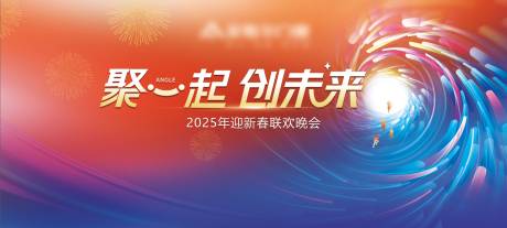 源文件下载【年会背景】编号：26290030601822961