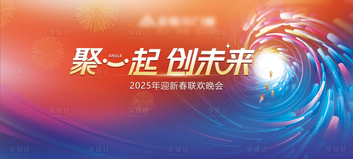 源文件下载【享设计】搜索编号：26290030601822961【年会背景】