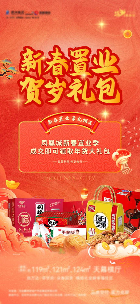 源文件下载【地产新春置业海报】编号：12360030866412811